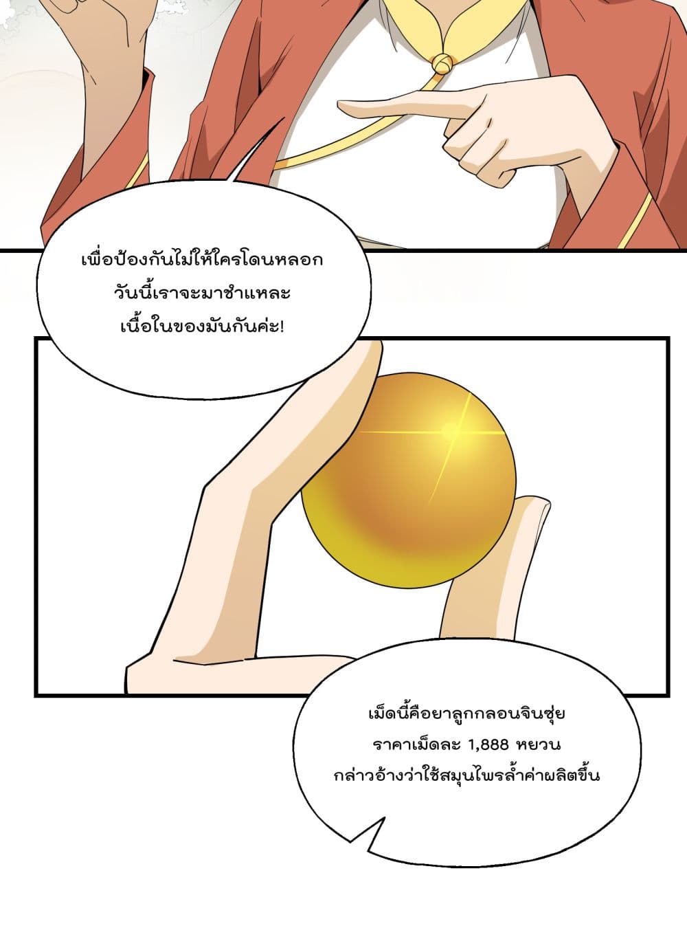 I Am Invincible After Going Down the Mountain ตอนที่ 18 (33)